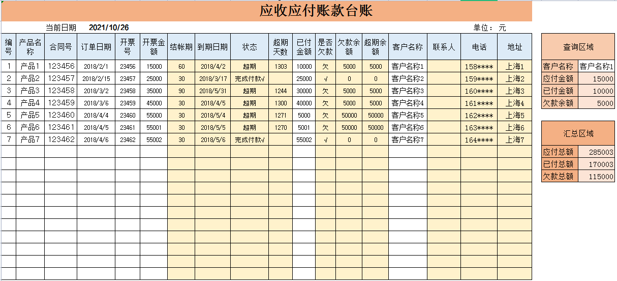 台账制作方法详解