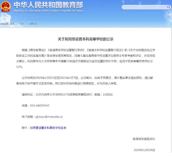 天津这两所学院即将更名！千万不要弄错咯