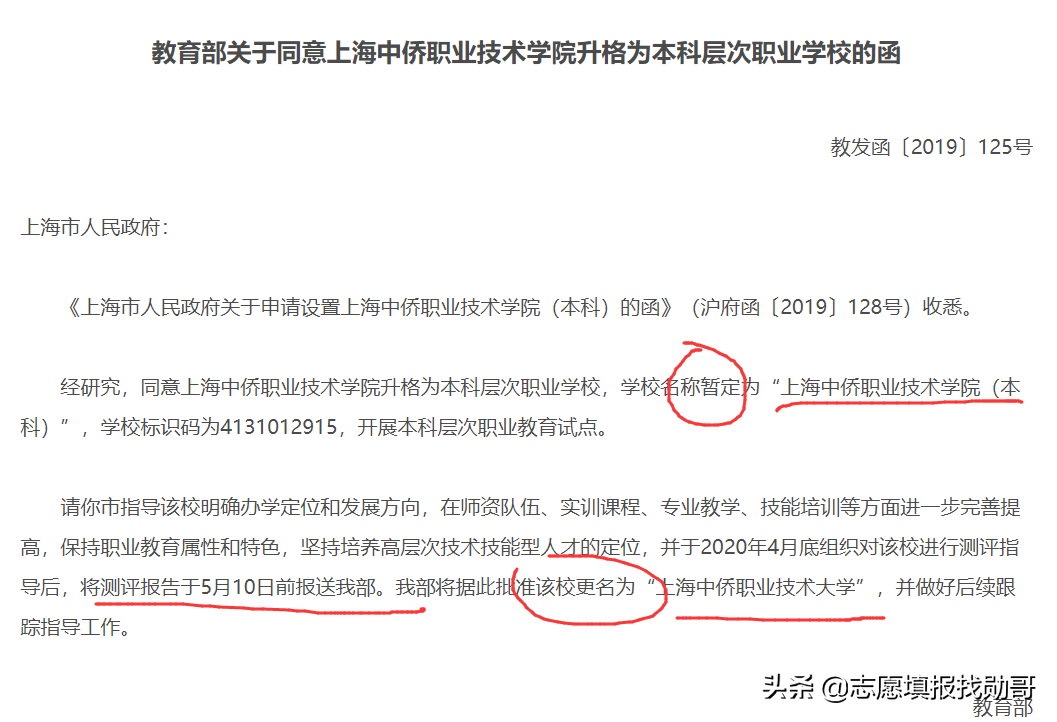 2019-2020年大学改名、升本，转设名单，最全收藏帖