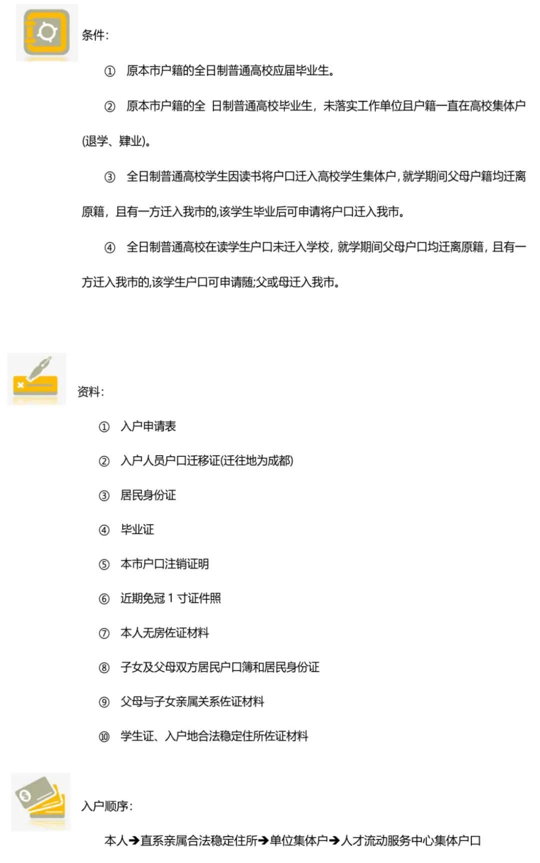 想落户成都却不了解政策？成都最全落户大全，总有一款适合你