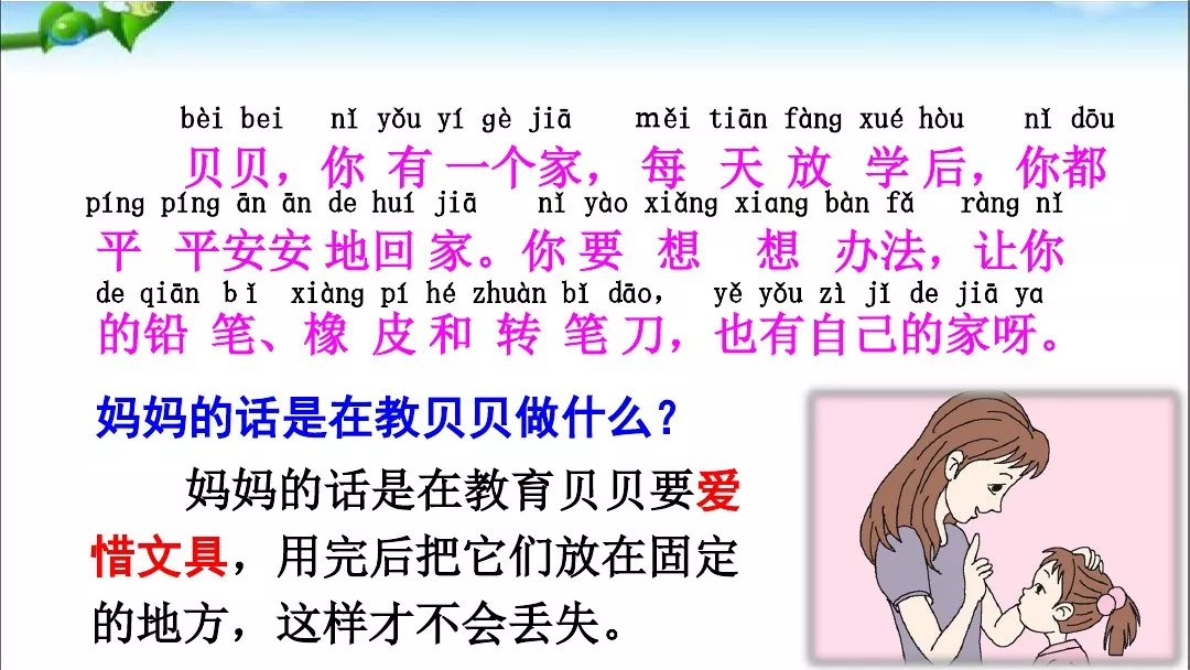 部编版一年级语文下册15课《文具的家》知识点+图文解读+课堂练习