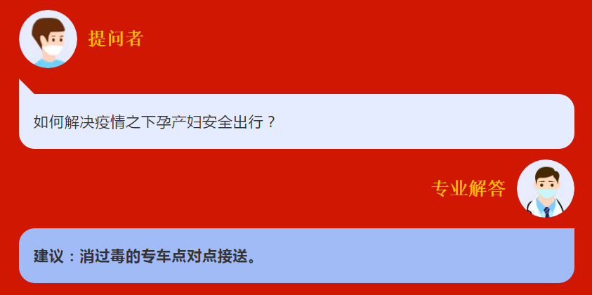 漳州正兴医院：专业防护专车——免费接送孕产妇到院产检、分娩