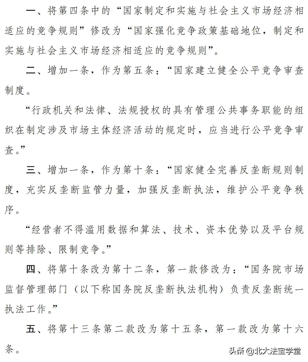 反垄断法司法解释,反垄断法司法解释全文