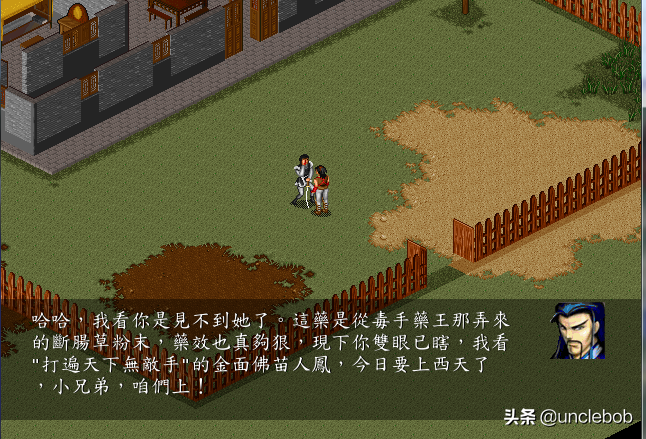 金庸群侠传苍龙逐日——不学武功不会野球拳，靠什么闯荡江湖？