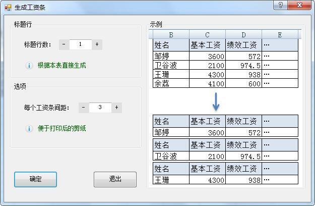 简单快速制作工资表工资条  #excel #职场 #办公技巧 #人力资源