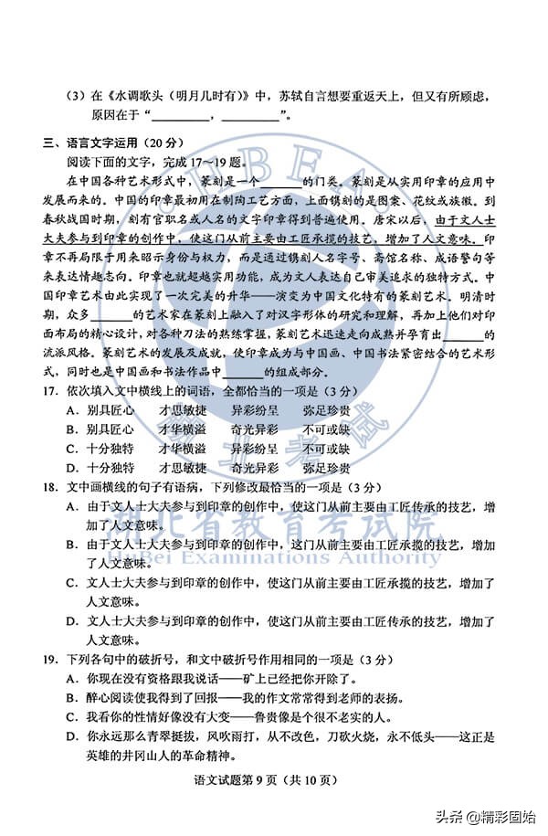 固始高中特级教师钱德宝：2020年高考语文试题研究(附2020年高考语文真题）