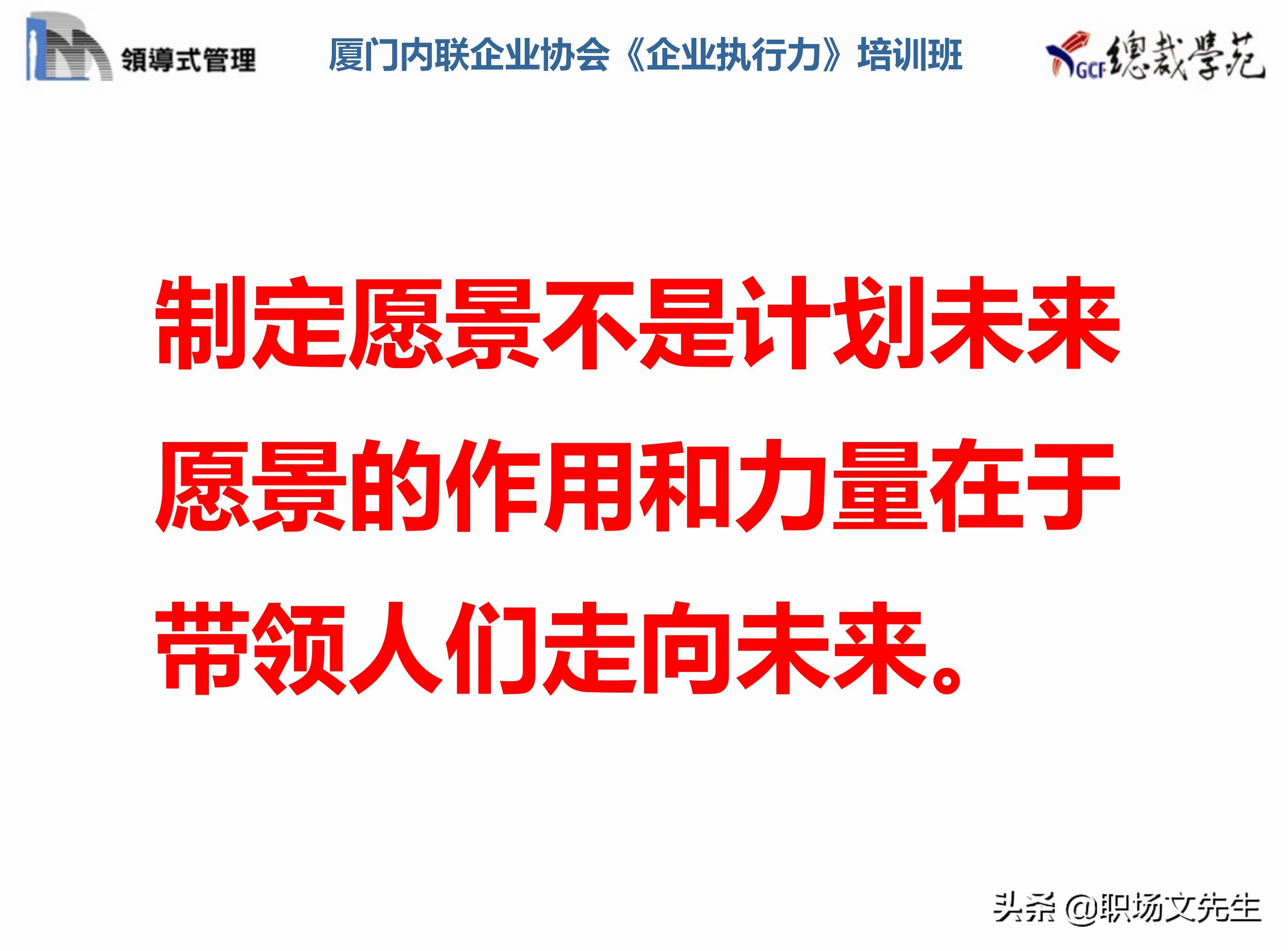 总裁班培训课件：80页实施领导式的管理，提升主管人员的执行力