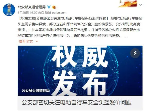 公安部：6月1日起不戴头盔处罚仅限于摩托车！