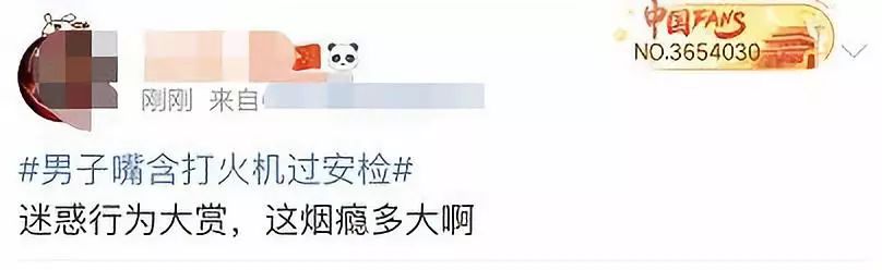嘴含打火机过安检,嘴含打火机过安检 新闻
