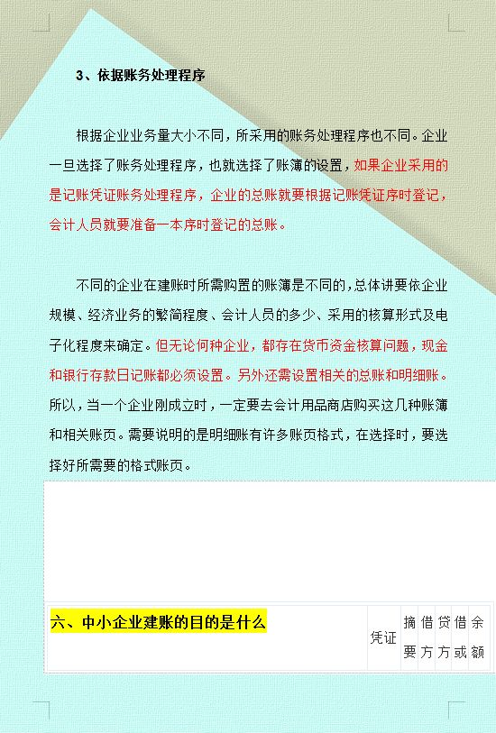 不愧是年薪40万的老会计，总结了100页会计建账大全，真心佩服啊