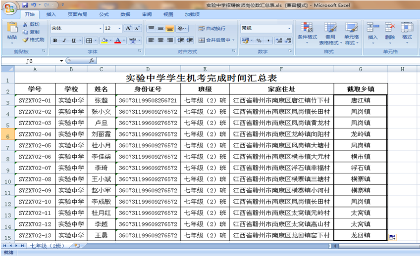 怎样利用函数公式截取字符串