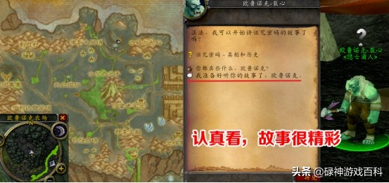 TBC复古服：岚要塞开门系列任务之二（奥尔敲门.裂心篇）