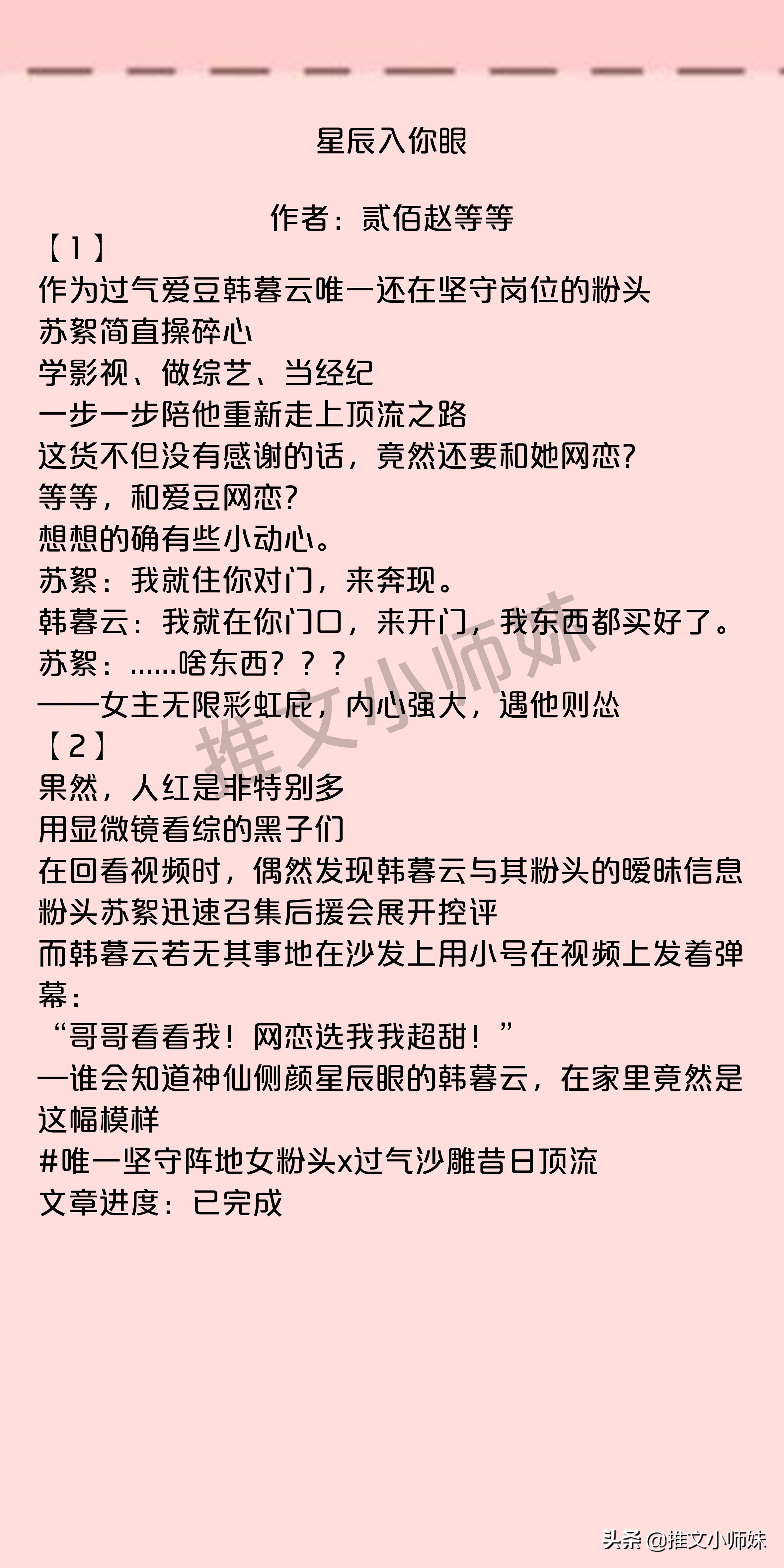 高糖合集|娱乐圈甜宠文，做爱豆背后的女人，宠他，守护他