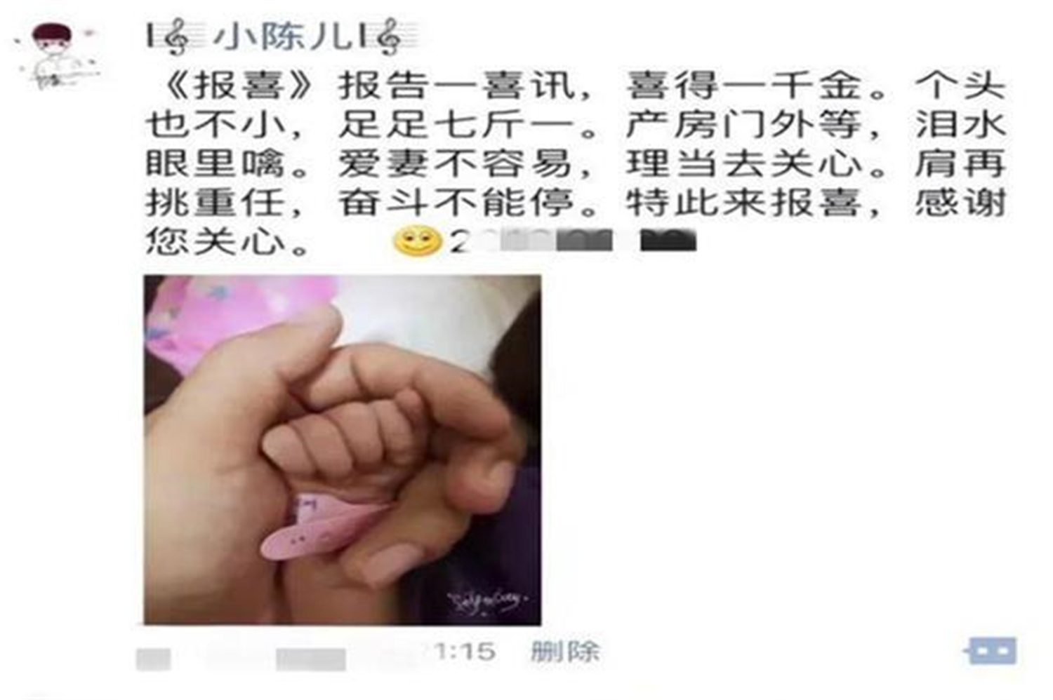 95后晋升为新手爸爸，发朋友圈报喜反惹怒妻子：钢铁直男没救了