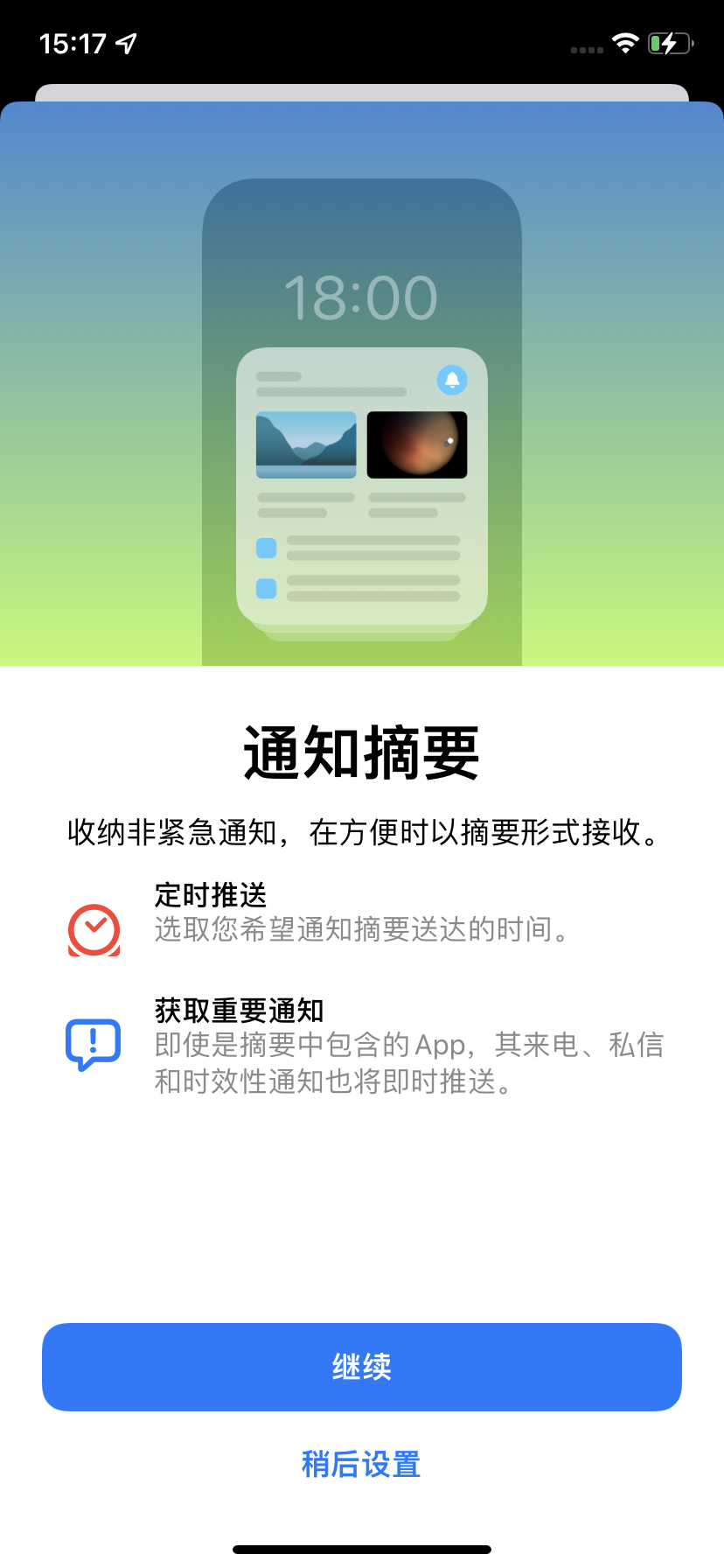 iOS 15這些實用功能，值得你一試