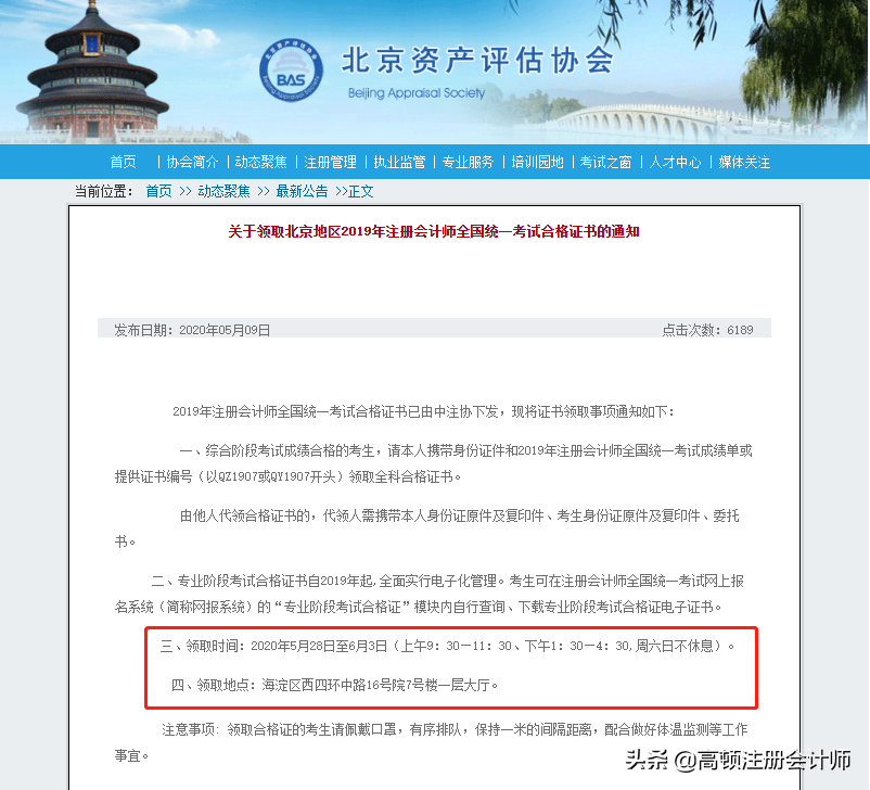 北京注册会计师（北京）