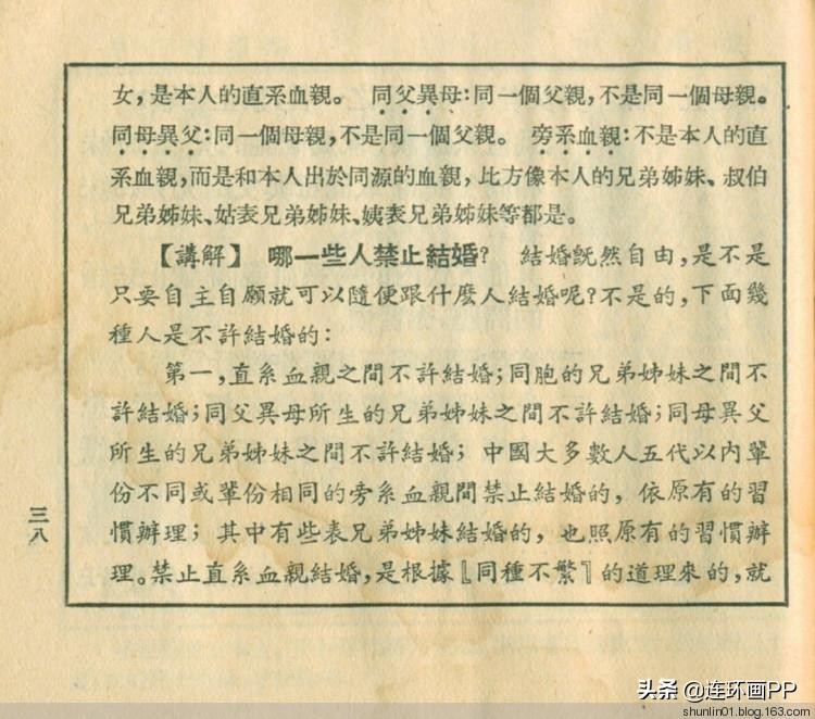 民法典来了!婚姻法废止倒计时!图解普及新中国第一部法律的连环画