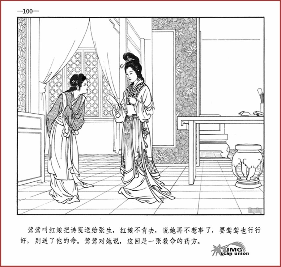 「PP连环画」王叔晖经典代表作《西厢记》全本（彩绘本+白描本）