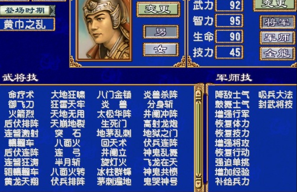 《三國群英传Ⅲ》武將必殺技一览