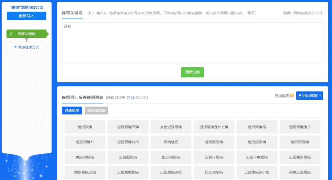 SEO百万流量词一键清洗工具,速度提升几十倍