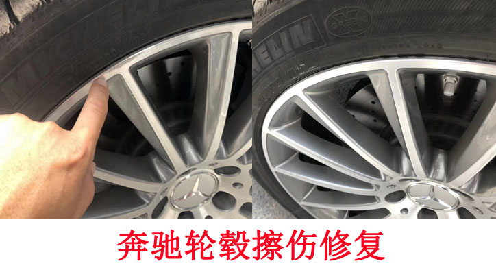 铝合金轮毂的几种修复方法