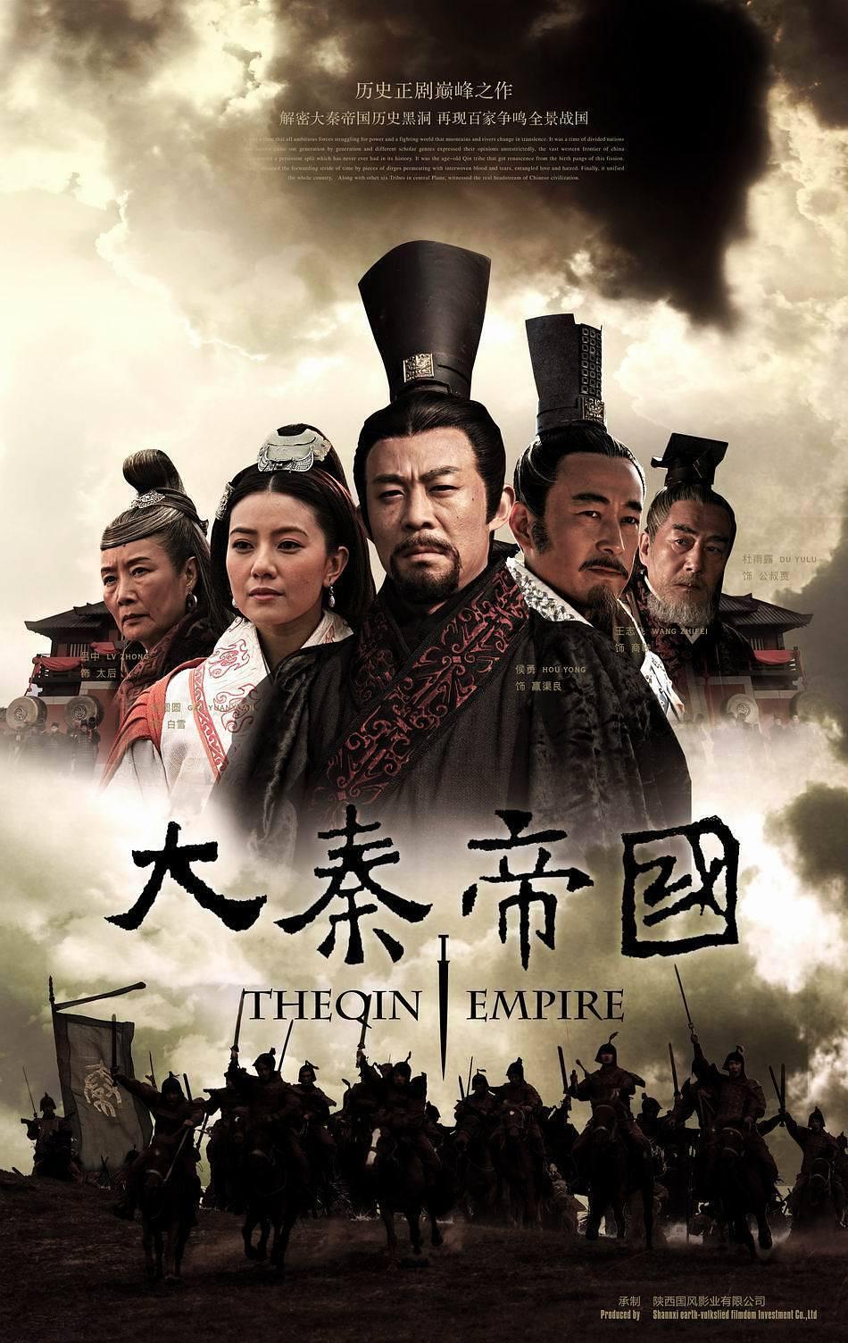 秦朝十部可收藏经典电视剧,正是那一统天下的辉煌|朝代剧盘点