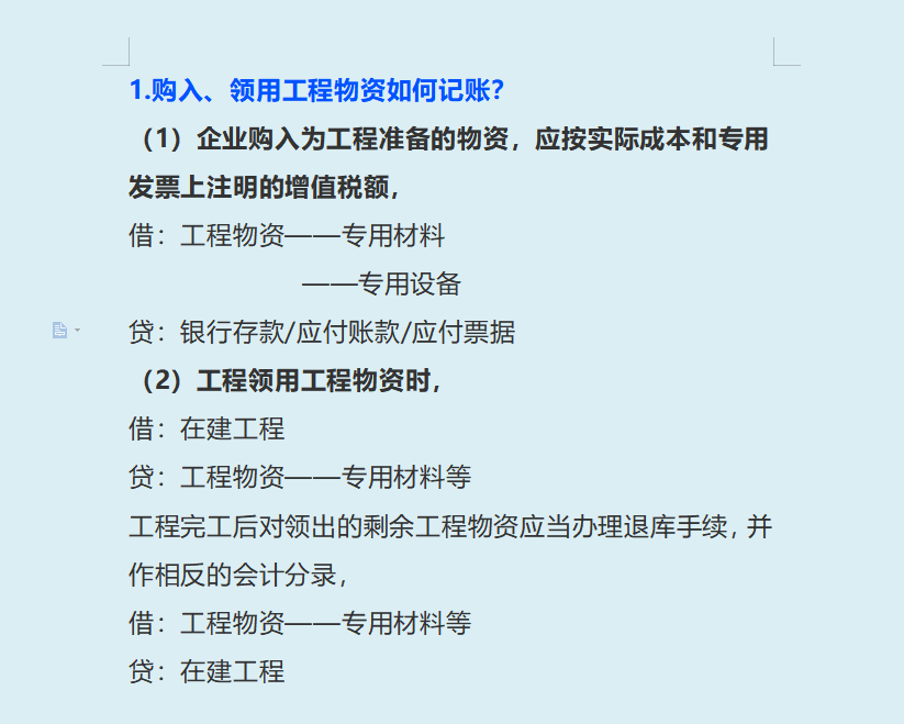 建筑业会计太难？光着急没用，老会计整理的账务处理分录才靠谱