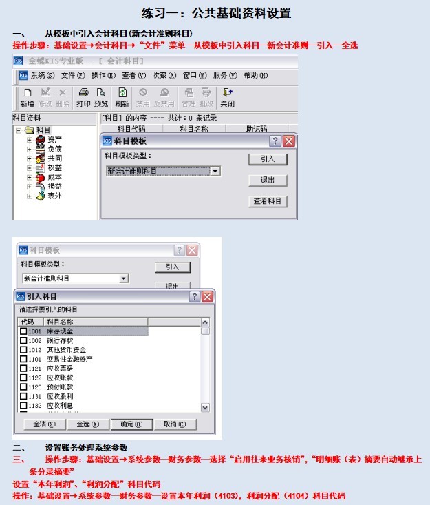 超详细！金蝶财务软件实操164页完整版和快捷键，可收藏备用