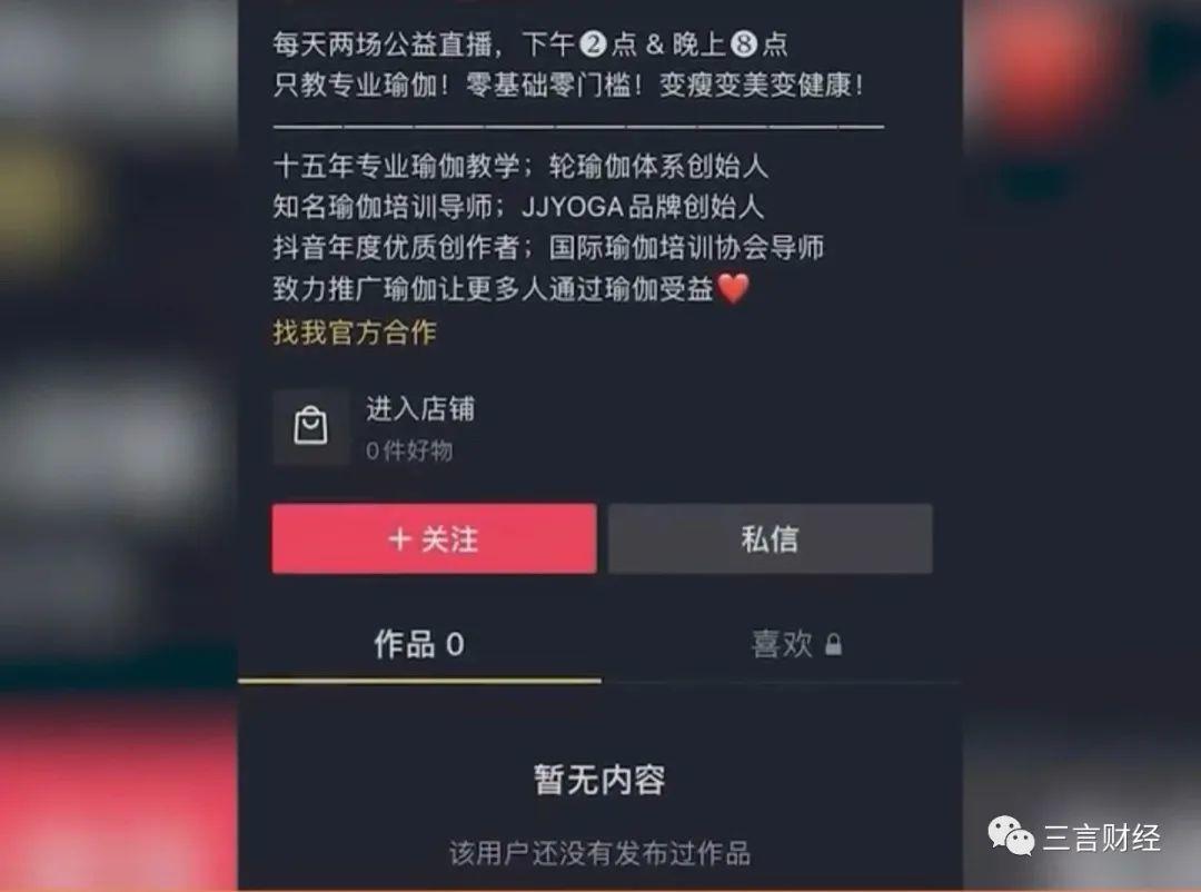 千万粉网红“瑜伽老师JJ”拖欠合作伙伴利润分成，威胁对方：要么走，要么别想走