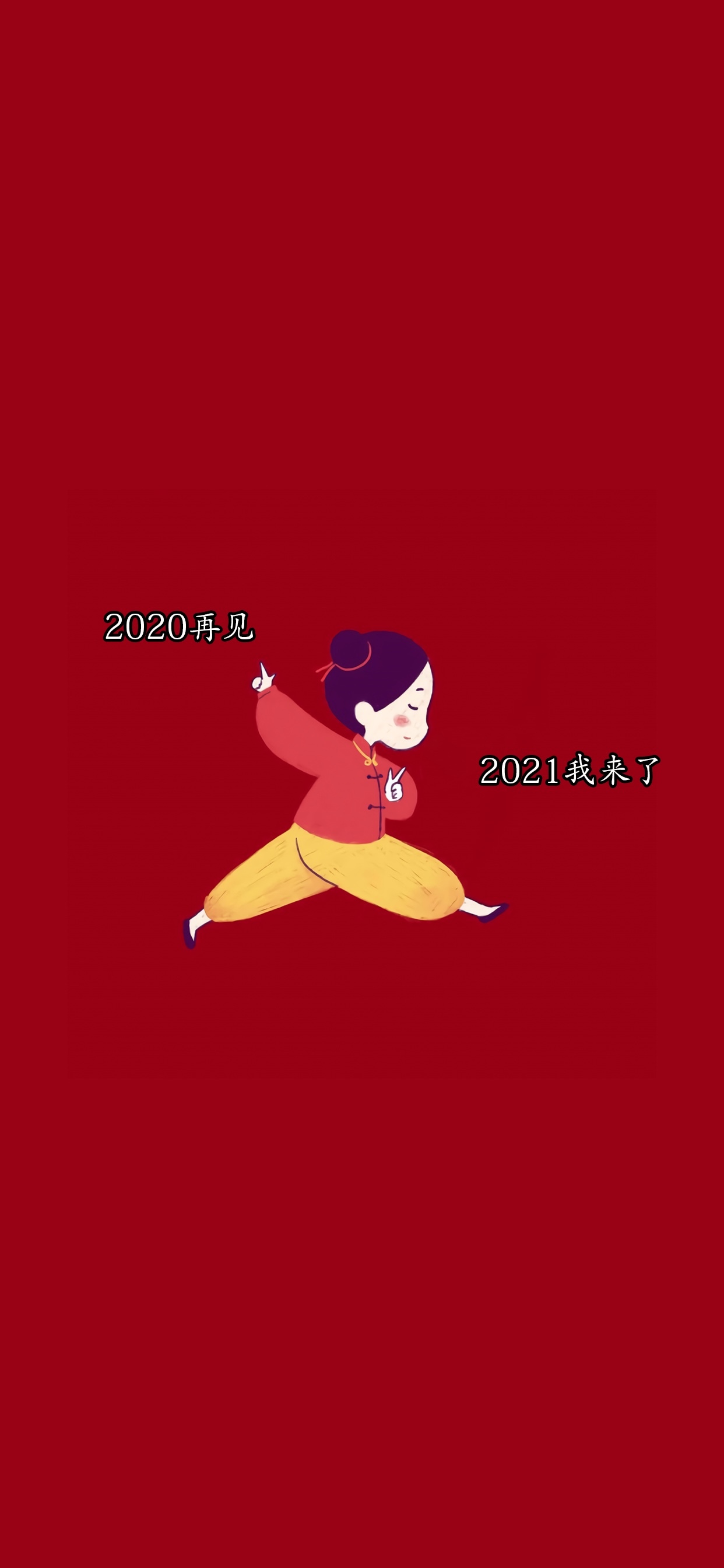 壁纸｜2021新年壁纸，岁末将至，敬颂冬绥