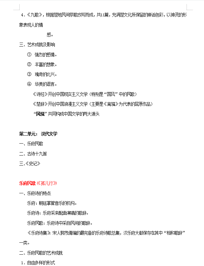 高考语文中国古代文学复习资料汇总（超全）家长转给孩子