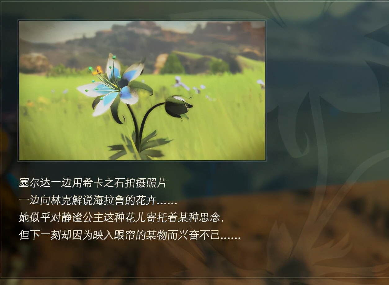 「塞尔达传说：旷野之息」公主的回忆——十二张记忆片段全解析