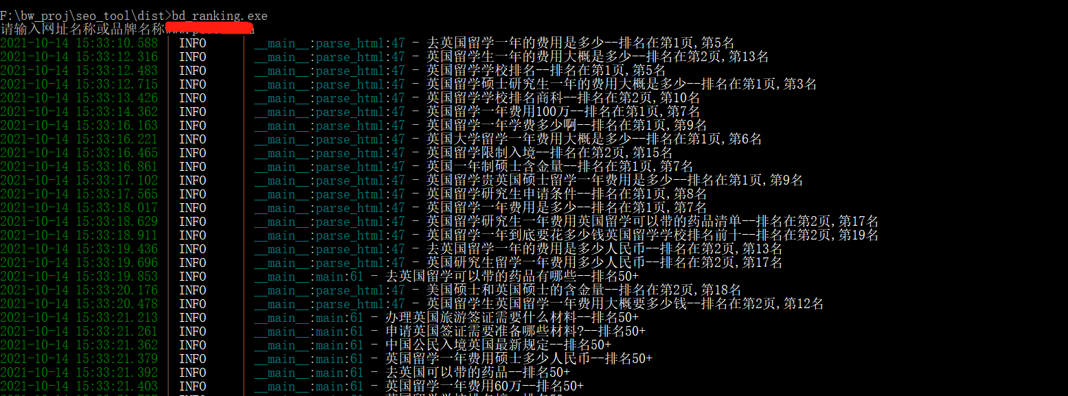 python简单做一个seo关键词排名查询工具