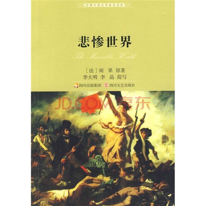世界十大名著