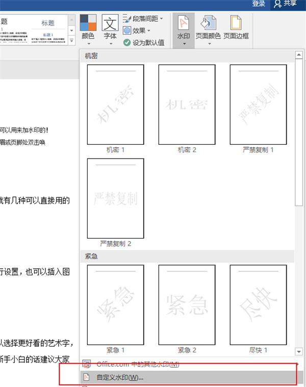 Word水印技巧大全！不管是想去水印还是想加水印！办法这里都有