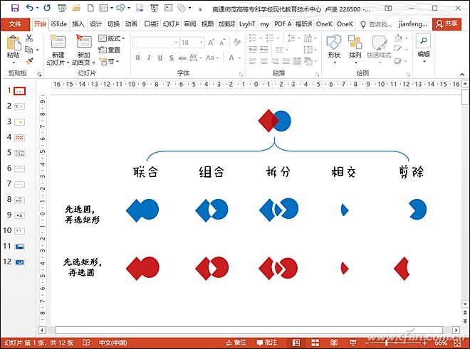 办公小技巧：用布尔运算为PPT添特效