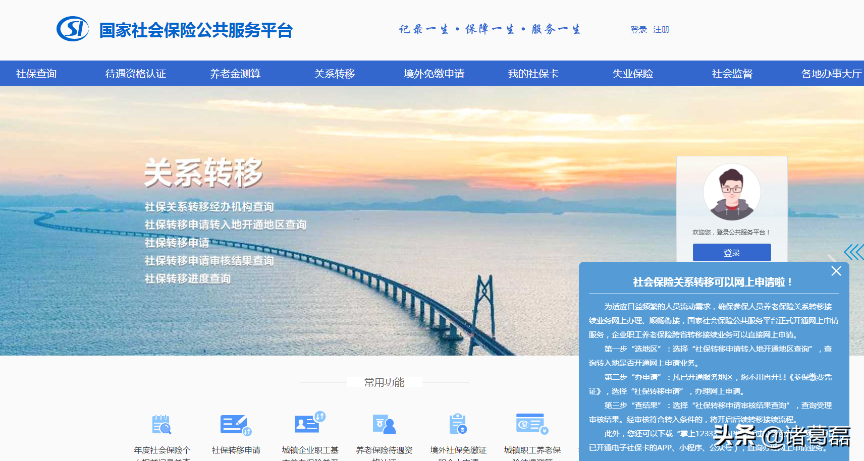 惊喜！社保转移从未如此简单，攻略请收藏