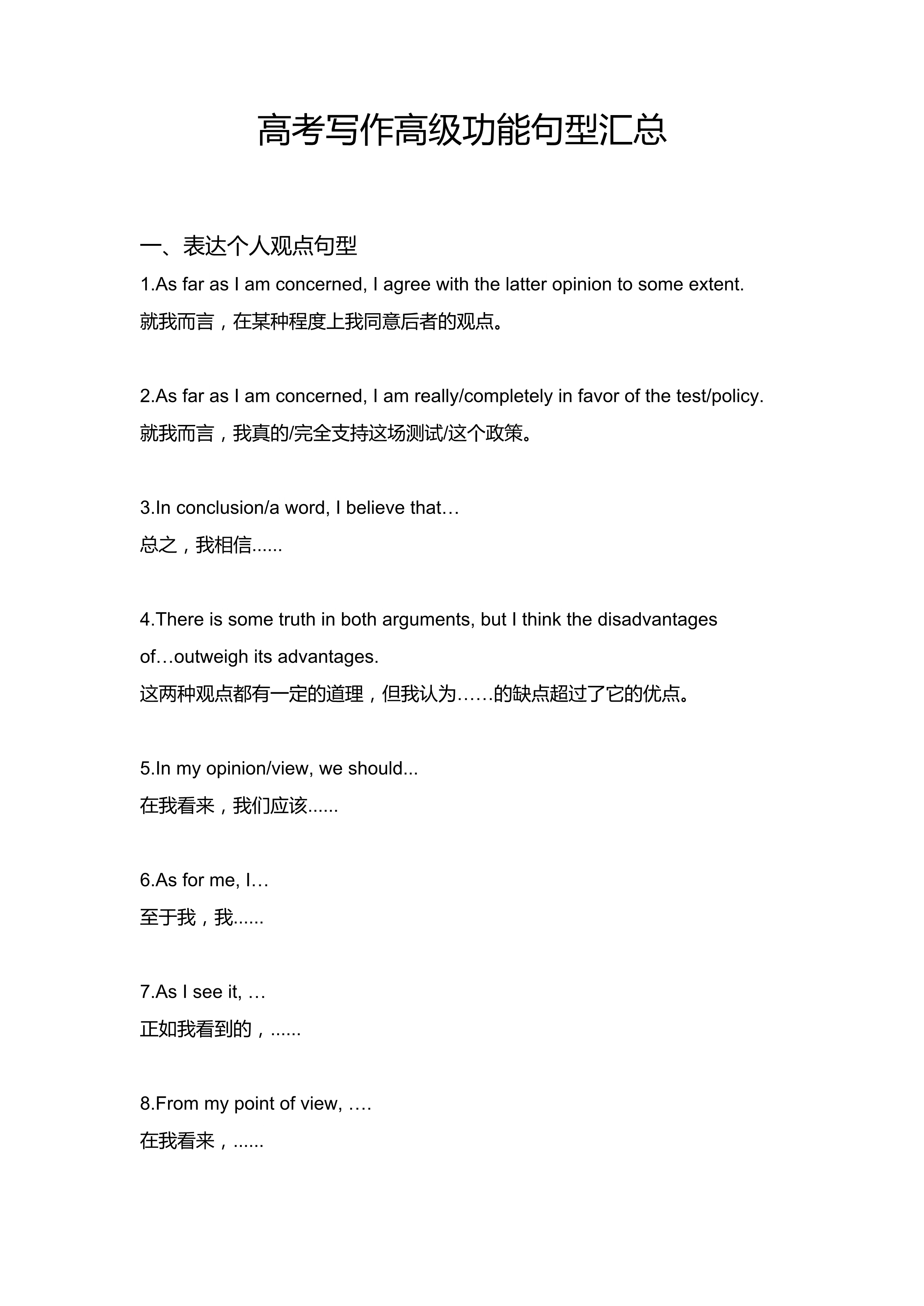 高中语文提分技巧：【作文】高考写作高级功能句型汇总