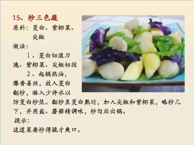 素菜菜谱大全有哪些，素食菜谱大全做法图片