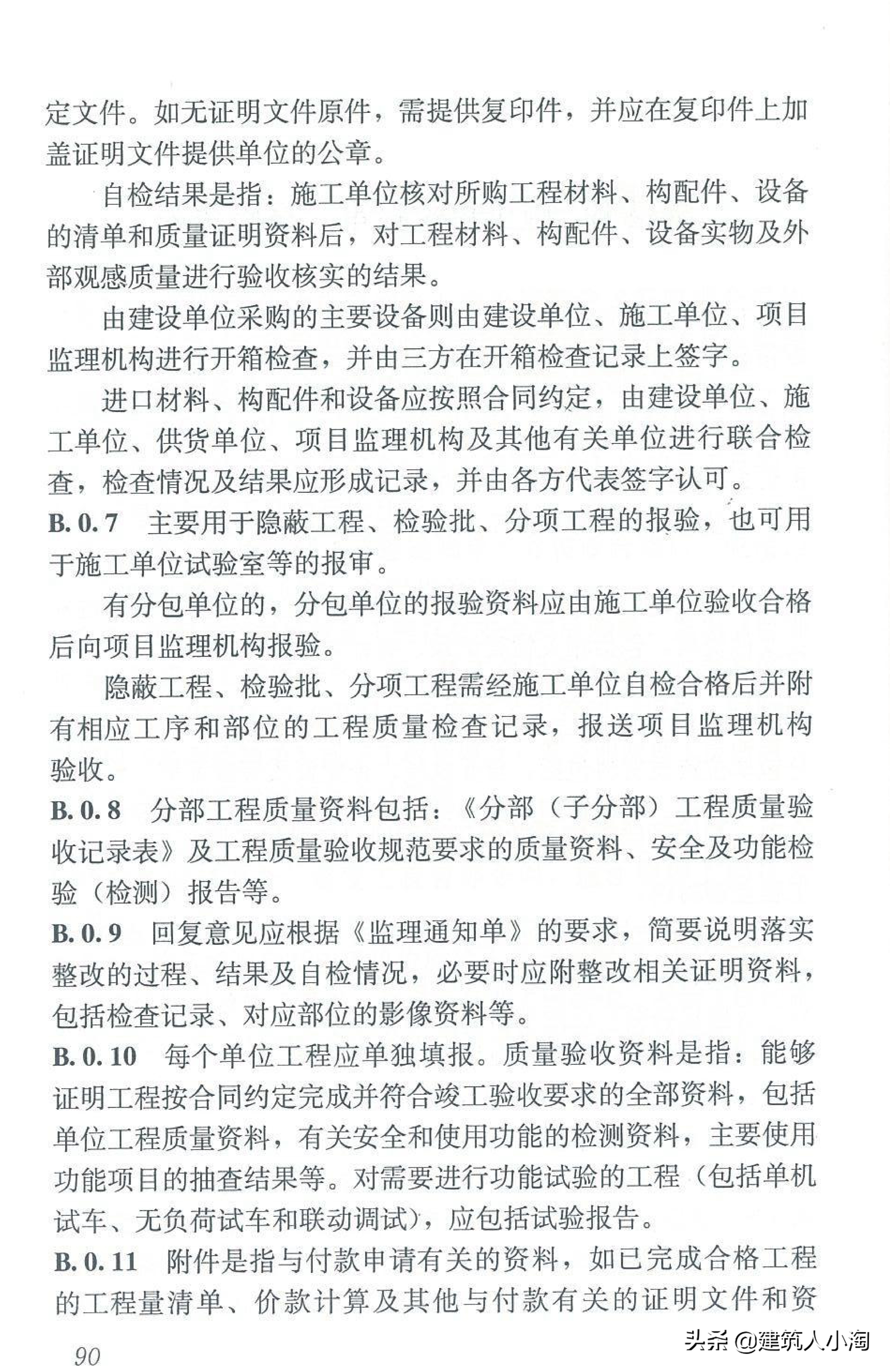 【规范分享】建设工程监理规范（GB50319-2013）