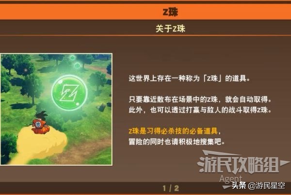 《龙珠Z卡卡罗特》图文攻略——赛亚人来袭篇