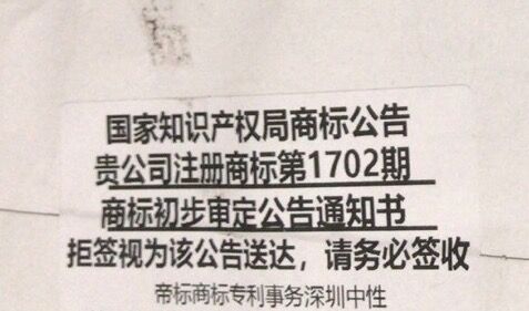 冒充的商标公告通知诈骗金额可超2亿，却不予立案，怎么办？