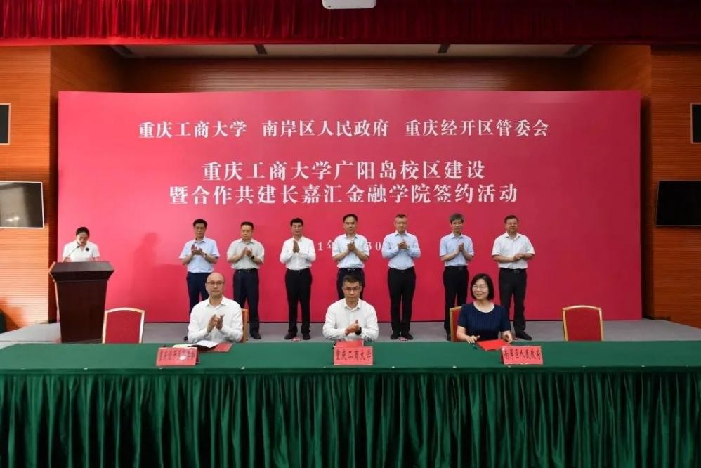 重庆工商大学校区（坐拥）