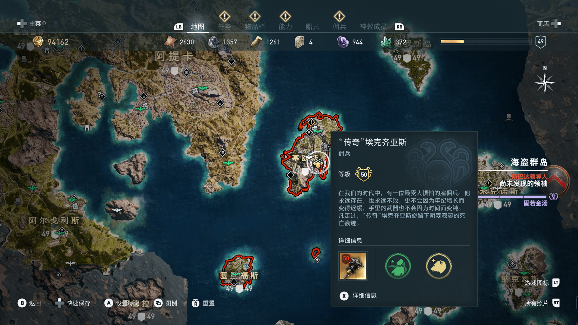 全网最全！《刺客信条：奥德赛》秩序神教全成员位置、线索