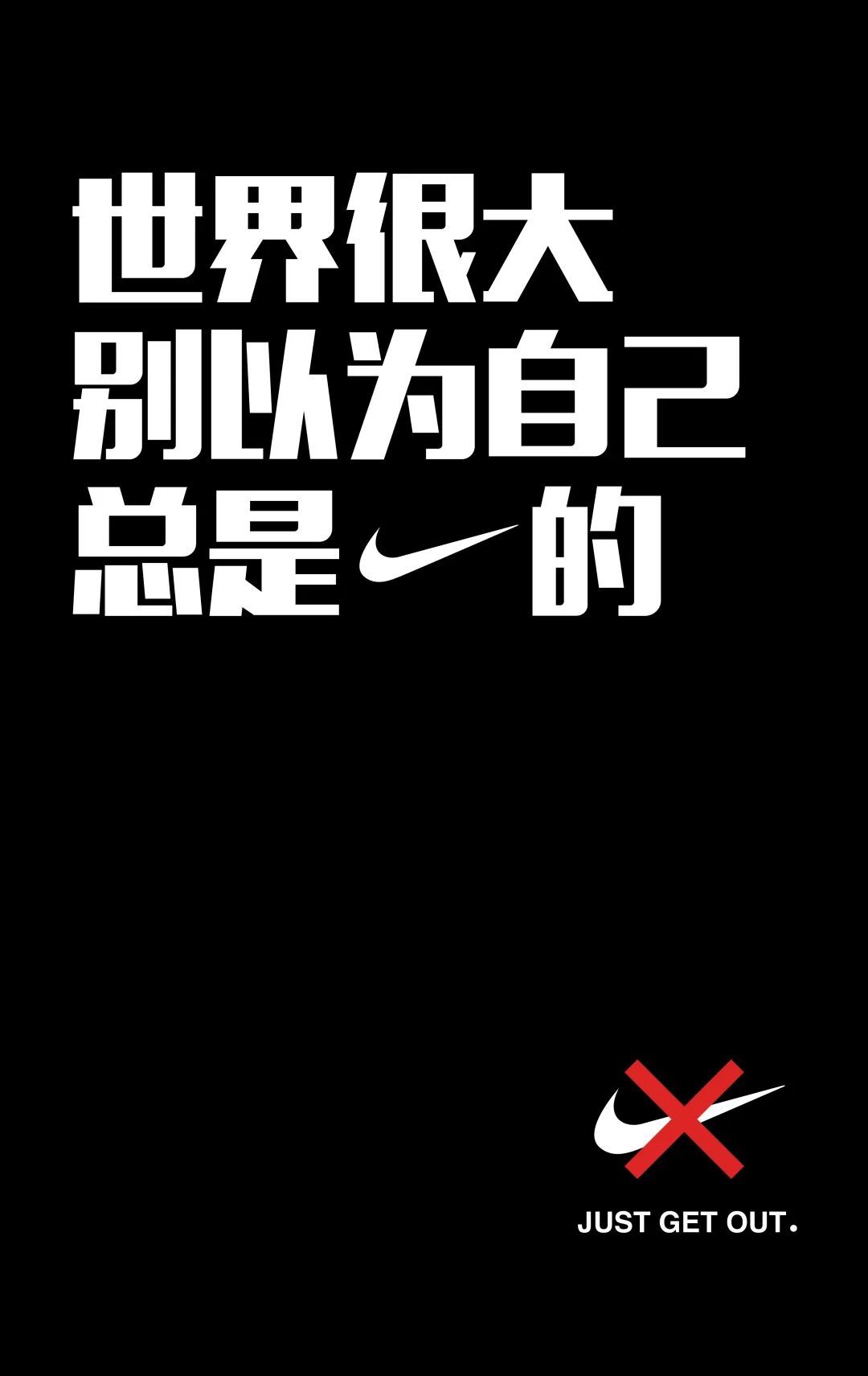 Nike在京东的广告词「凭本事放狠话」再次被打脸