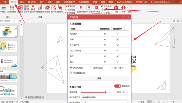 老板说：“演讲时间来不及，把PPT动画都给我一键删了！”