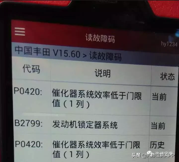 汽车故障码是怎么产生的？有什么含义？看完就明白了