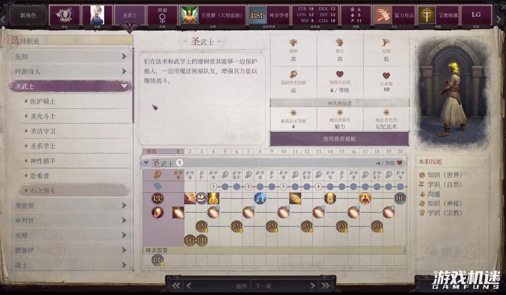 《开拓者：正义之怒》评测：非常值得玩的CRPG游戏