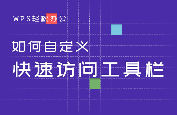 「干货集」WPS技巧汇总（一）