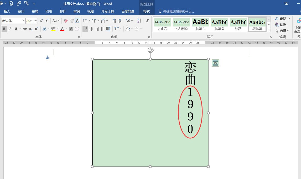 文字豎排怎麼設置(word辦公技巧) - seo葵花寶典